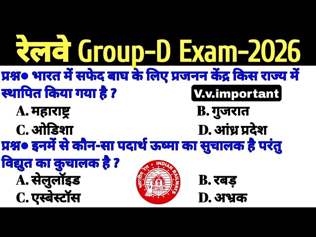 Railway group d gk gs classes | Railway group d gk gs khan sir | Railway group d gk gs classes 2026