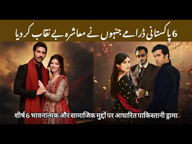Top 6 Emotional Pakistani Dramas Based On Social Issues | Heart-Breaking New Pakistani Dramas 2026