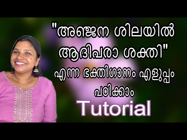 അഞ്ജനശിലയിൽ | devotional song| tutorial | music| deepthasangeetham |
