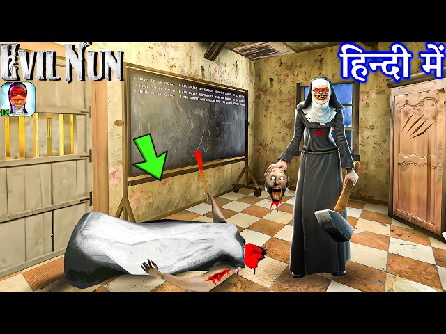 Granny toh gayi in Evil Nun Game Definition | Evil Nun Main Door Escape Full Gameplay grandpa granny
