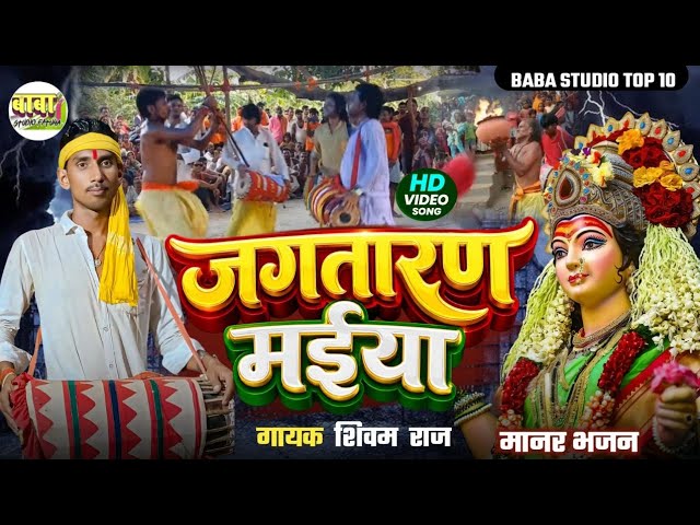 maharani puja #Shivam Raj #जगतारण मईया # maharani mai ke bhajan #maner #Geet sitla#Devi pachra #