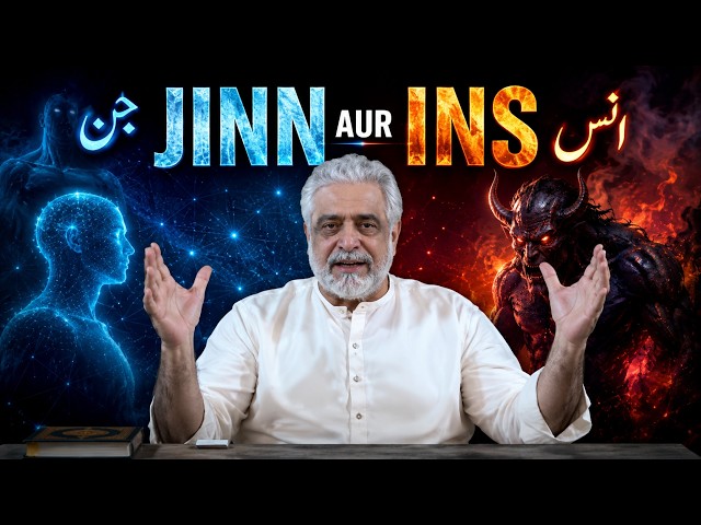 Quran Kya Kehta Hai Jinn / Dhaal / Shielded Aur Ins / Manoos Ke Baray Mein? | Muhammad Shaikh