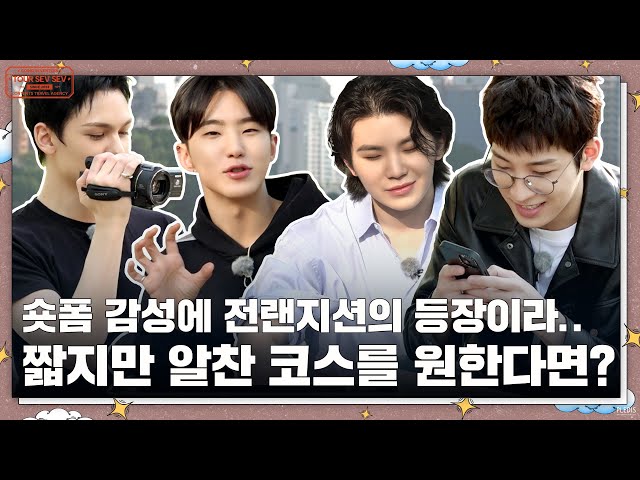 [GOING SEVENTEEN] EP.83 셉셉투어 : 감성 숏폼 여행 (TOUR SEV SEV: Sentimental Short-form Tour)