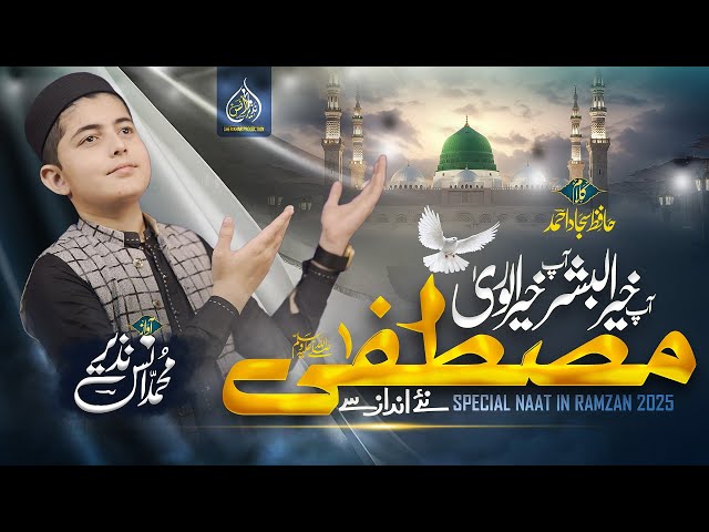 New Heart Touching Naat | Mustafa Mustafa Ap Khair Ul Bashar | Muhammad Anas Nazeer |Mustafa Mustafa