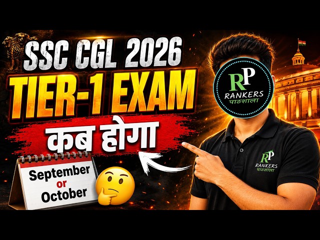 SSC CGL 2026 EXAM DATE | WHEN WILL THE SSC CGL 2026 TIER-1 BE HELD? | RANKERS PATHSHALA