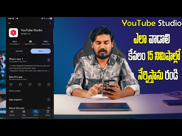 How To Use YT Studio App | YouTube Studio App Use Guide | YT Studio App Telugu | YouTube Studio APP