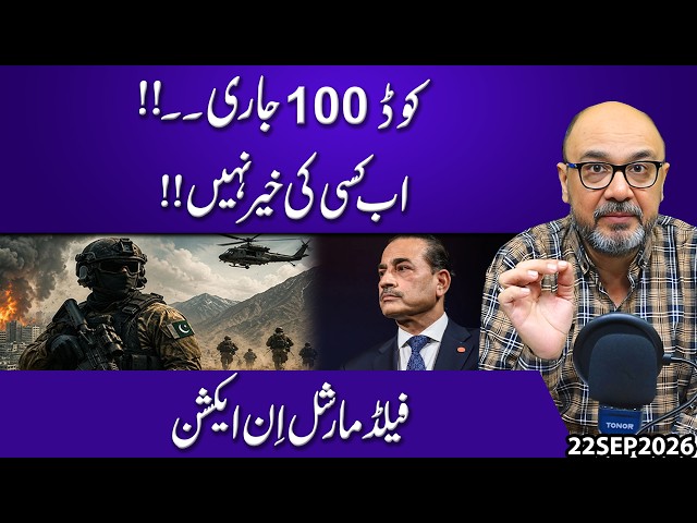 “Code 100” Activated! Field Marshal Steps Into Action | Major Move Expected | Exclusive
