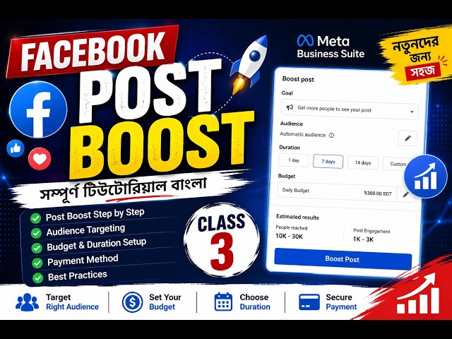 Class: 03 | Facebook Post Boost Tutorial Bangla- Part 01 | Step by Step Boost Post