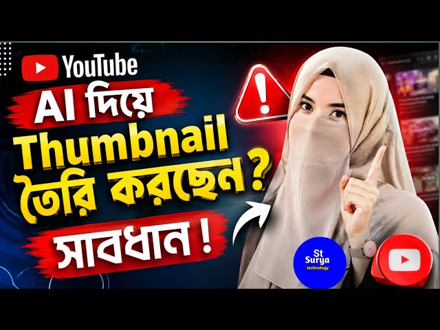 AI Thumbnail কিভাবে বানাবো | How to Create AI Thumbnail |
