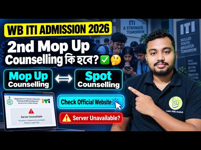 WB ITI Admission 2026: Will there be a 2nd Mop-Up Counselling? 😱 Website Service Unavailable!