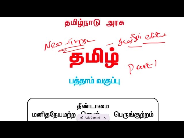10 th std, சமச்சீர் புத்தகம் part-1 ஊளையும் உப்பக்கம் காண்பர் #tnpsc #group4 #group2 #தமிழ் #tamil