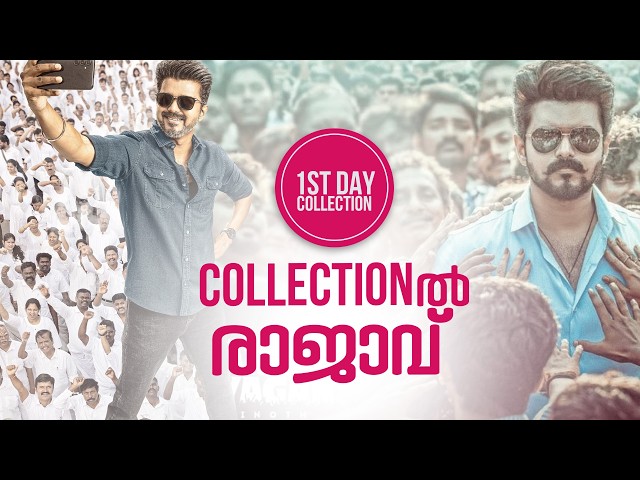 Jana Nayagan – 1st Day Collection | Thalapathy Vijay | H Vinoth | Anirudh | KVN | Vishal Mishra