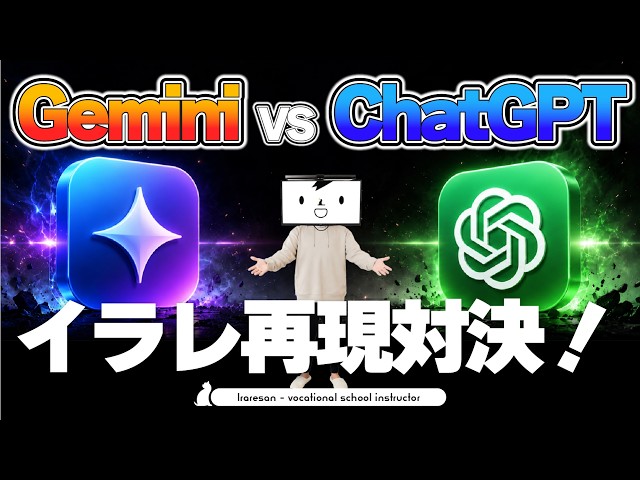 ChatGPT vs Gemini: Which AI Is Better? I Built an Illustrator-Style Tool with AI!