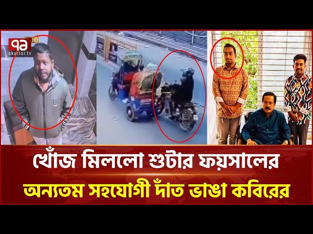 'এরা তো নানক সিন্ডিকেট, এদের তো বিশাল নেটওয়ার্ক' | Osman Hadi | Shooter Faisal | Ekattor TV