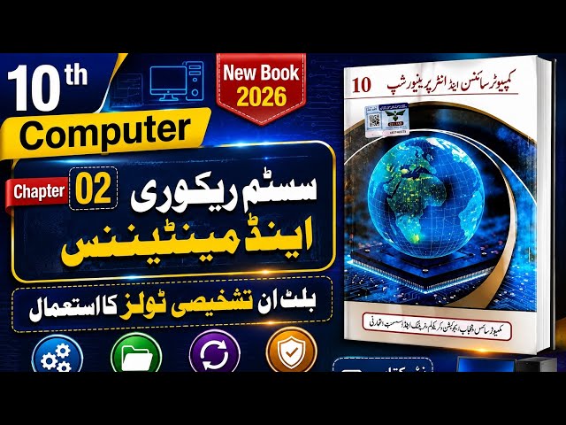 Using Built-in Diagnostic Tools | Chapter 2 | Urdu Medium | 10th Class Computer Science New Book