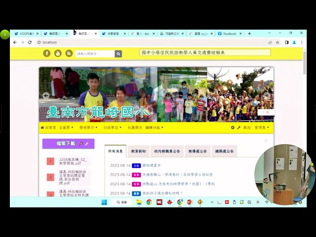 112年「花蓮縣國民中小學校園網站XOOPS」進階研習XOOPS-Day1-0816下午場次