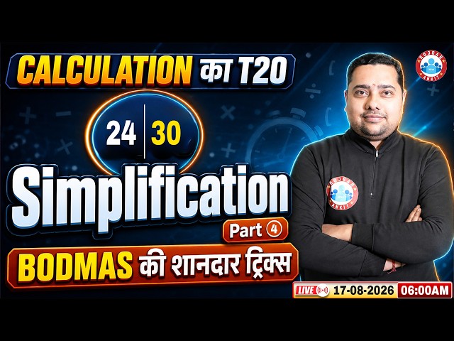 Simplification | Speed Maths Calculation Tricks | Day 24:Calculation का T20 By Shobhit Sir
