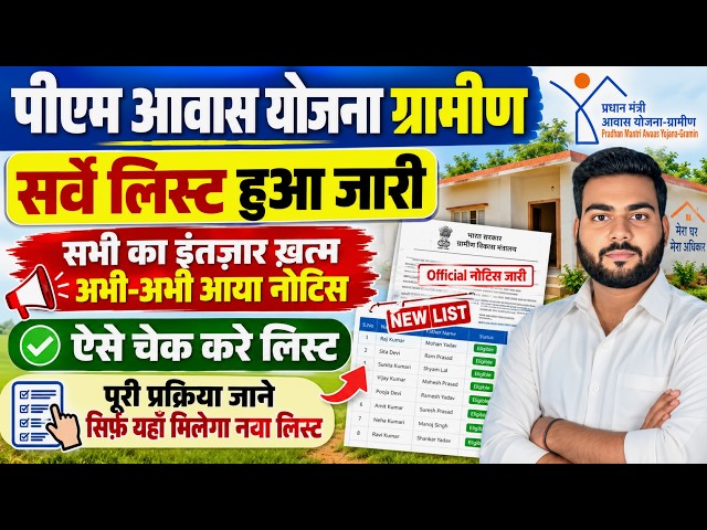 pm awas yojana list kaise check kare | PM Awas Yojana Gramin Survey List Kaise Dekhe | PMAY List