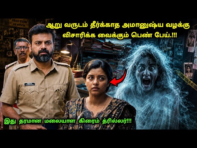 இது தரமான மலையாள சஸ்பென்ஸ் த்ரில்லர்! | Suspense Thriller Movie Explained in Tamil | 360 Tamil