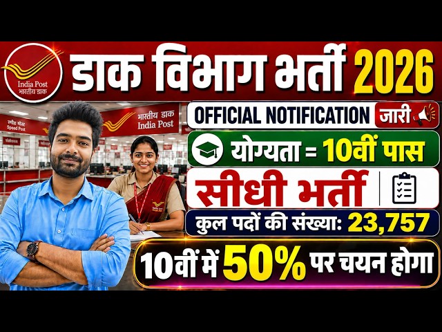 India Post Gds New Vacancy 2026 Form | India Post GDS Recruitment 2026 | Gds 10th Marks Percent