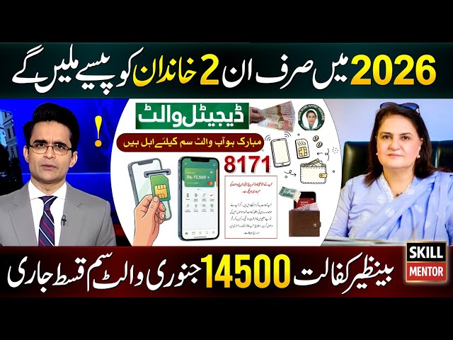 8171 New Update 2025 | 2 Families Eligible In Kafalat 2026 | Ehsaas Program | BISP Wallet SIM 13500