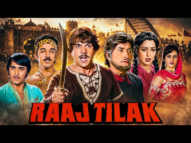 राज तिलक (1984) Raaj Tilak Full Hindi Movie 4K | Dharmendra | Raaj Kumar | Hema Malini | Reena Roy