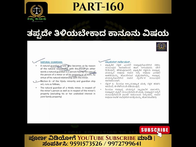 Law books ನೋಡಿ ಕಂಗಾಲಾಗಿದ್ದೀರಾ?