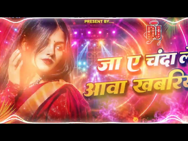 Ja E Chanda Le Aawa Khabariya Kaisan Bari Mor Jan Ho Bhojpuri Sad Song DJ Song DJ Remix Song DJ Song