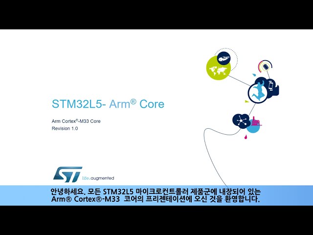 STM32L5 OLT - ARM Cortex M33 TEAL [한글자막]