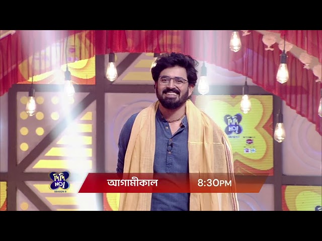 Didi No 1 Season 9 - Sunday ধামাকা | আগামীকাল At 8:30 PM | Promo @zeebangla