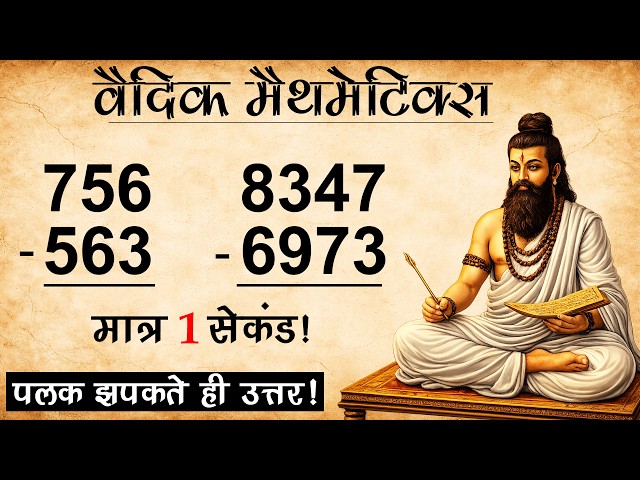 Unbelievable Vedic Maths Trick To Subtract Two Numbers | Vedic Maths | Vedic Maths Tricks
