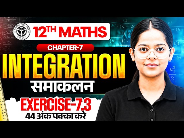 Class 12 Math Chapter 7(Exercise7.3)Lec 3 / समाकलन से 44 अंक पक्के |UP Board 2027 12 Maths Chapter 7