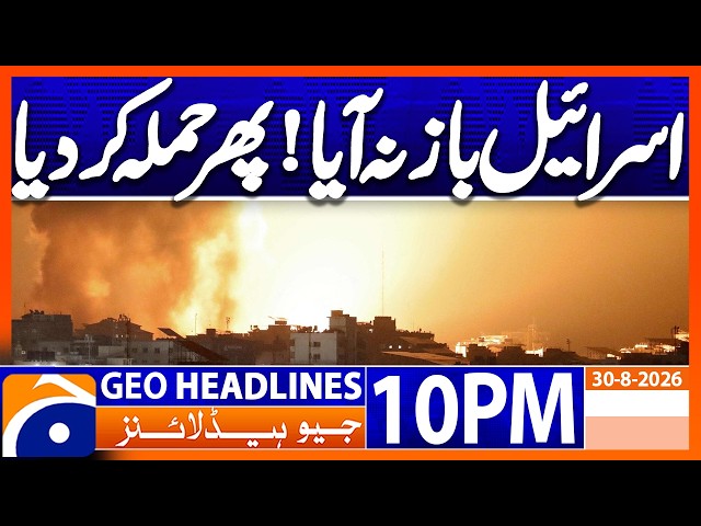 Israel Attack Gaza - Latest Update | Geo News 10PM Headlines 30 August 2026