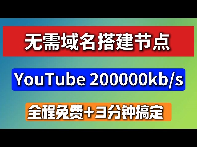 Free Node! No VPS: Build 200k+ High-Speed Node via GitHub & Cloudflare (2026 Tutorial)