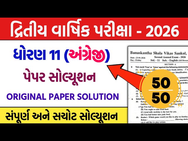 std 11 english second exam paper solution 2026 | dhoran 11 angreji dritiy pariksha pepar 2026