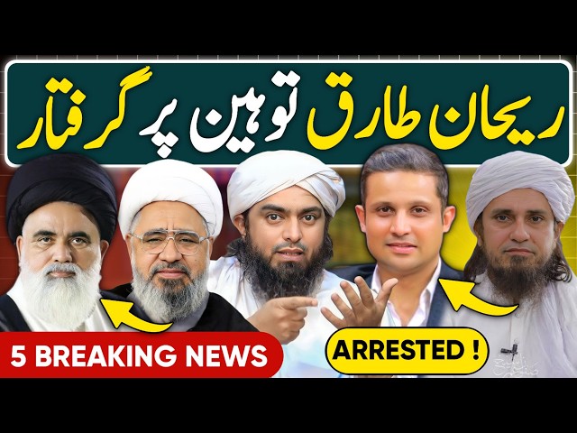 😡 Rehan Tariq ARRESTED in Jawad Naqvi CONTROVERSY | Engineer Muhammad Ali MIrza | Mufti Tariq Masood