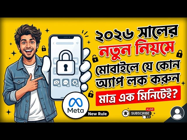 How to Lock Any App on Android without Any App | Bangla Tutorial