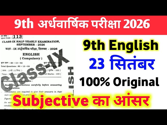 September 23 Class 9th English Half-Yearly Exam Subjective Questions and Answers || 9th English S...