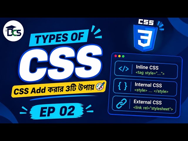 3 Ways to Add CSS | Types of CSS | CSS Tutorial | EP 02