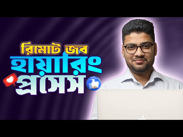 Remote Job Hiring Process | Step by Step