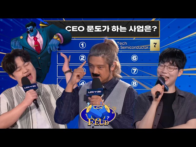 CEO 문도에게 어울리는 사업 TOP 8 | LCK 골든벨 Ep.8