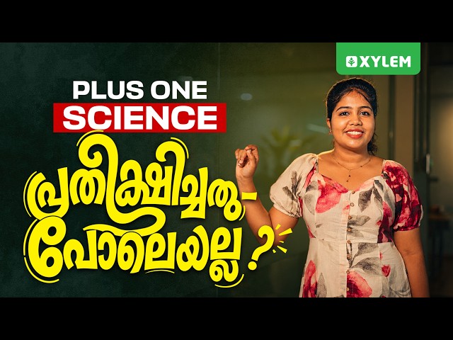 PLUS ONE SCIENCE പ്രതീക്ഷിച്ചതുപോലെയല്ലേ? | Xylem Plus One