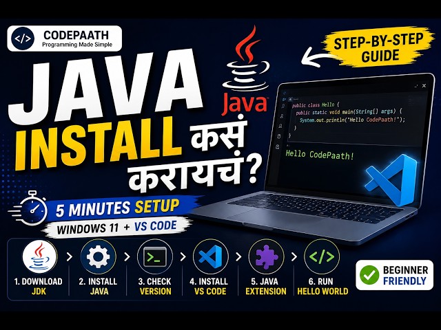 Java Install कसं करायचं? ☕ Windows 11 + VS Code Setup | Marathi | Beginners