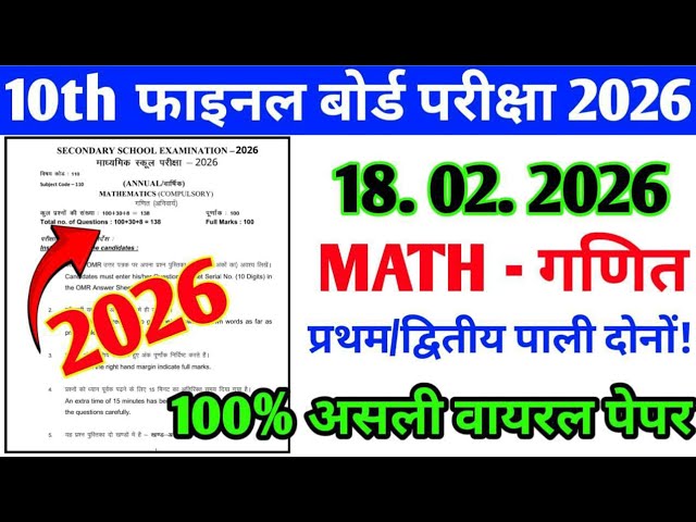 10th Math Objective 2026 || Class 10 Objective Question 2026 | 18 February Class 10th Math Objective