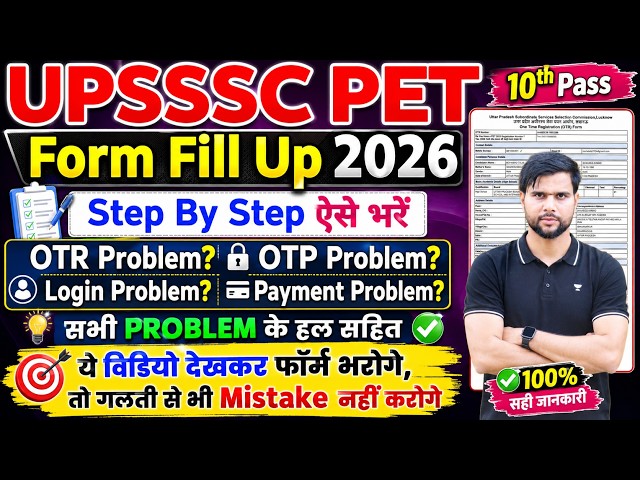 pet form fill up 2026 documents otp nahi aa raha hai problem ✅ upsssc pet form fill up 2026 problem