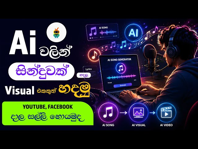 How to create Ai song and visual in sinhala | Ai video create sinhala | online jobs sinhala