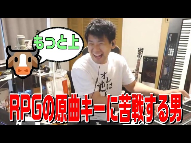 RPGの原曲キーに苦戦するゆゆうた【2026/05/24】
