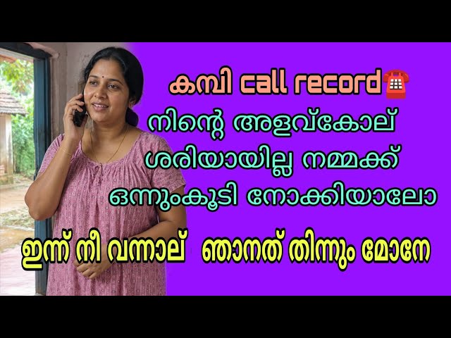 malayalam new kambi call | 2026 new kambi call | malayalamphonecall | #callrecordingviral
