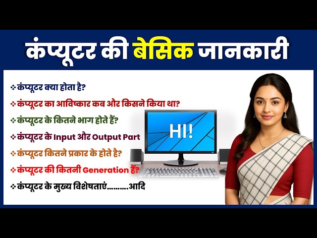 Basic Computer Knowledge in Hindi | Computer Basic Knowledge  |