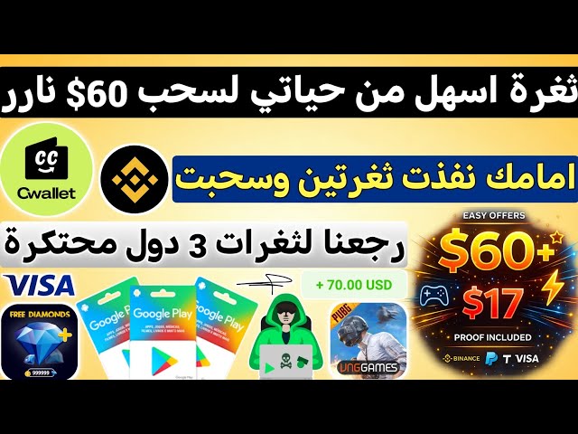 ثغرة اسهل من حياتي من 0 لسحب امامك مع الاثبات 3 دول محتكرة ربح بطاقات جوجل بلاي مجانا ربح Binance